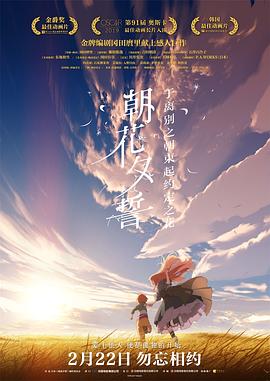 朝花夕誓HD中字