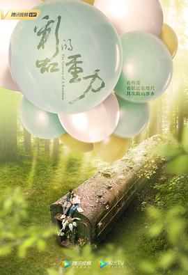 彩虹的重力第01集