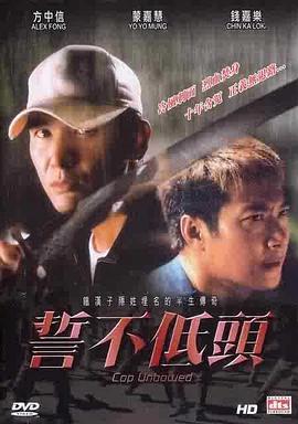 誓不低头HD粤语
