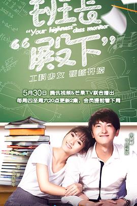 班长殿下第34集