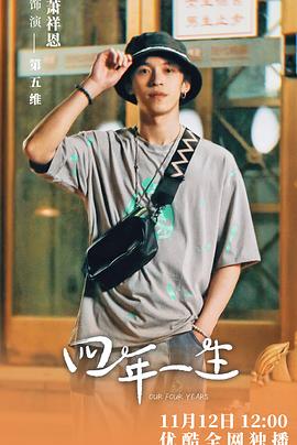四年一生第01集