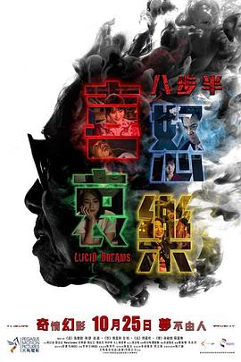 八步半喜怒哀乐HD粤语