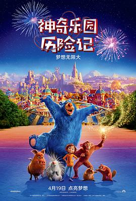 神奇乐园历险记HD中字