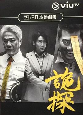 诡探粤语第27集