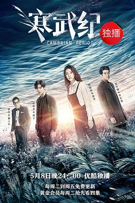 寒武纪第09集