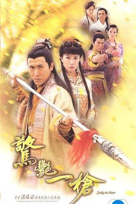 惊艳一枪国语第15集