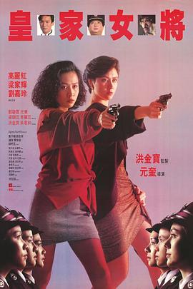 皇家女将HD国语