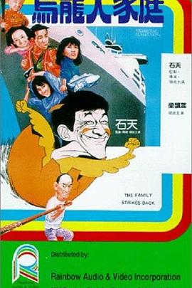 乌龙大家庭HD国语