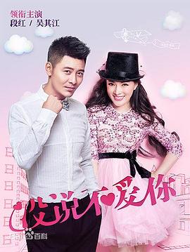 没说不爱你第06集