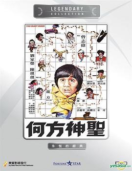 何方神圣HD国语