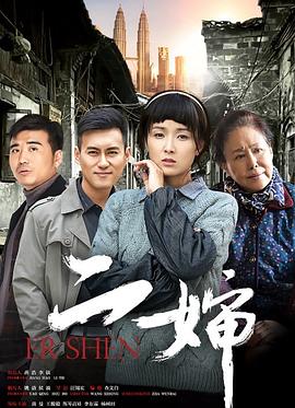 二婶第01集
