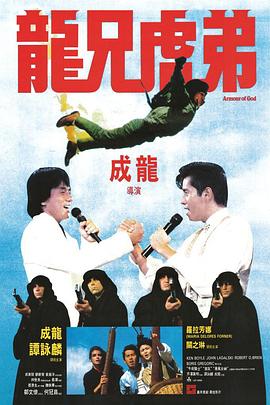 龙兄虎弟HD国语