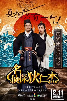 名侦探狄仁杰第01集