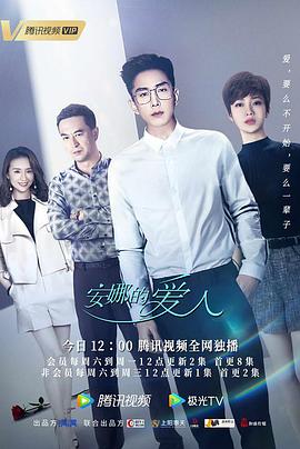 安娜的爱人第22集