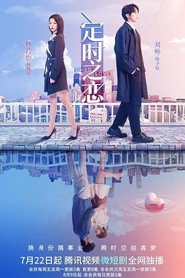 定时之恋第23集