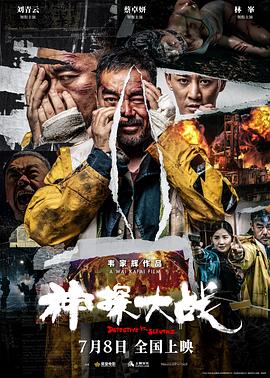 神探大战HD粤语