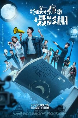 物美价廉的摄影棚第10集