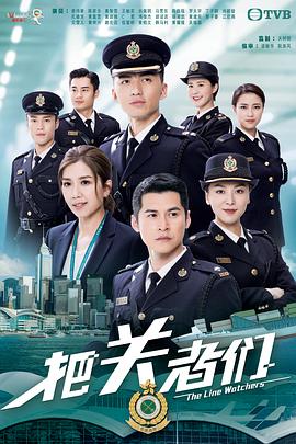 把关者们国语第01集