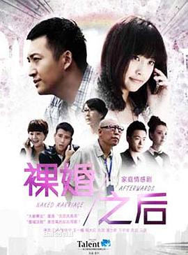 裸婚之后第30集