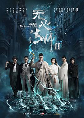 无心法师2第08集