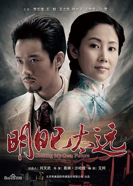 明日已太远第28集