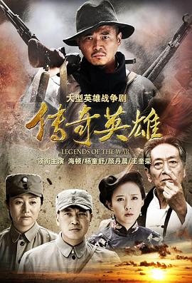 传奇英雄第02集