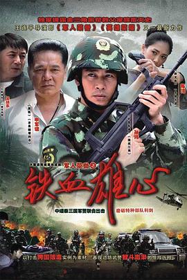 铁血雄心第07集