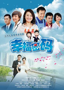幸福密码第09集