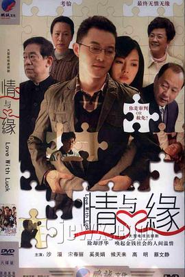 情与缘第02集