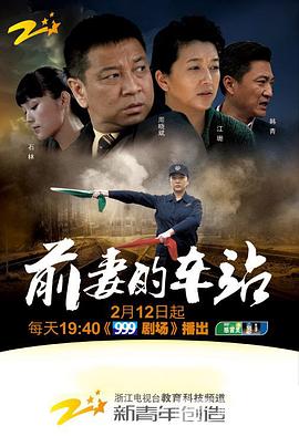 前妻的车站第13集