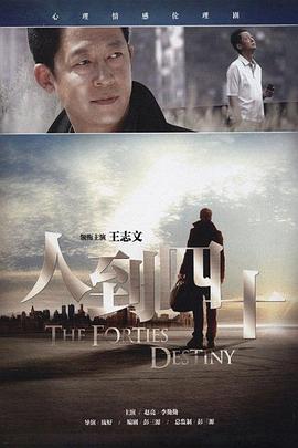 人到四十第36集