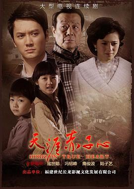 天涯赤子心第01集