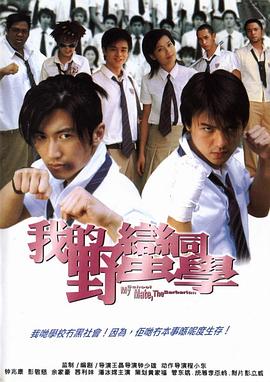 我的野蛮同学HD国语