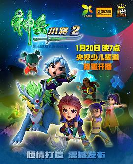 神兵小将2第01集