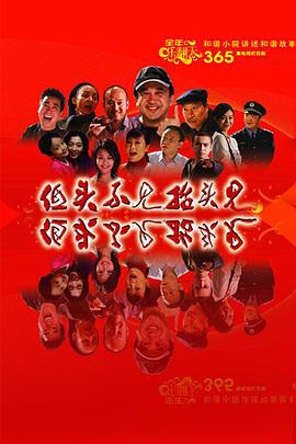 低头不见抬头见第28集