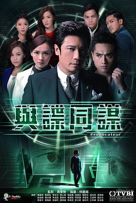 与谍同谋国语第21集