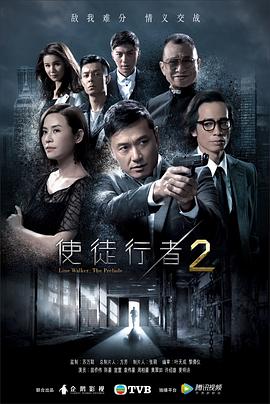 使徒行者2国语第01集