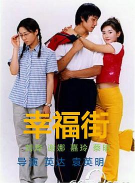 幸福街第二部第65集