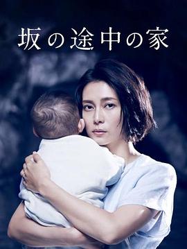 坡道上的家第04集