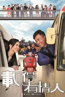载得有情人国语第10集