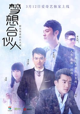 梦想合伙人2018第08集