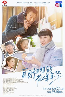 哥哥姐姐的花样年华第26集