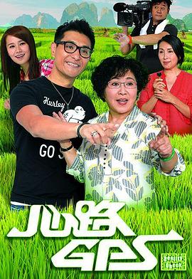心路GPS粤语第01集