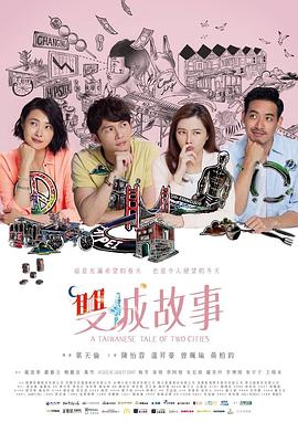 双城故事第01集