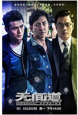 无间道第一季第05集
