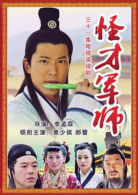 神机妙算刘伯温第17集
