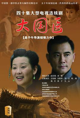 大国医第22集