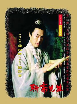聊斋先生第15集