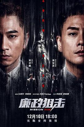 廉政狙击粤语第26集