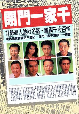 闭门一家千粤语第09集